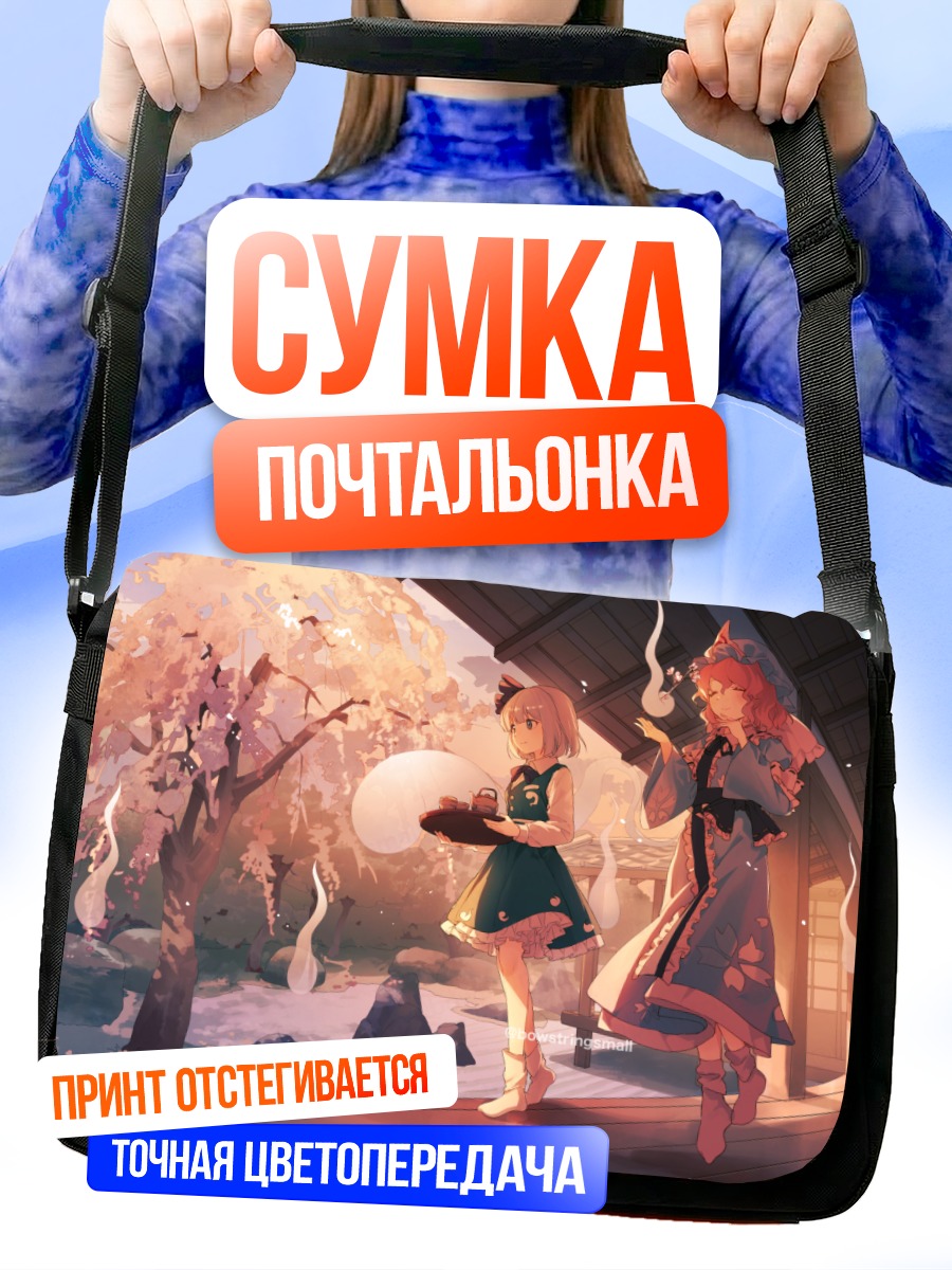 Сумка-почтальонка Ёму Конпаку в саду