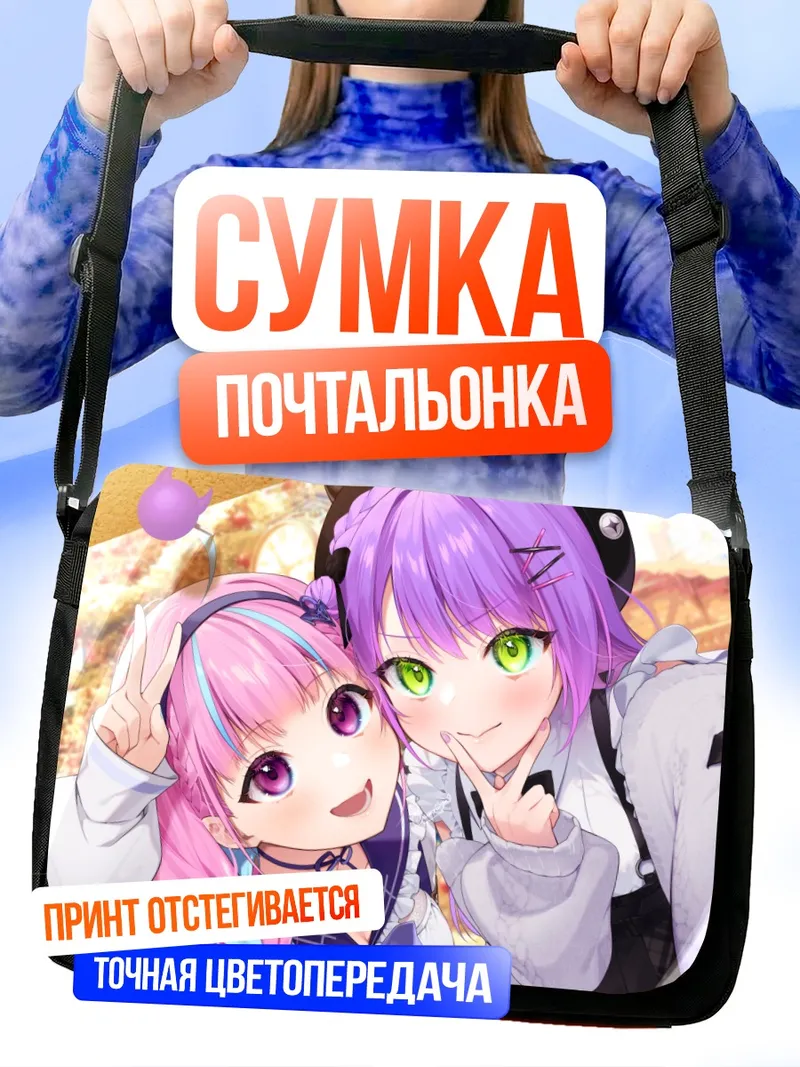 Сумка-почтальонка Минато Аква и Тояма Towa