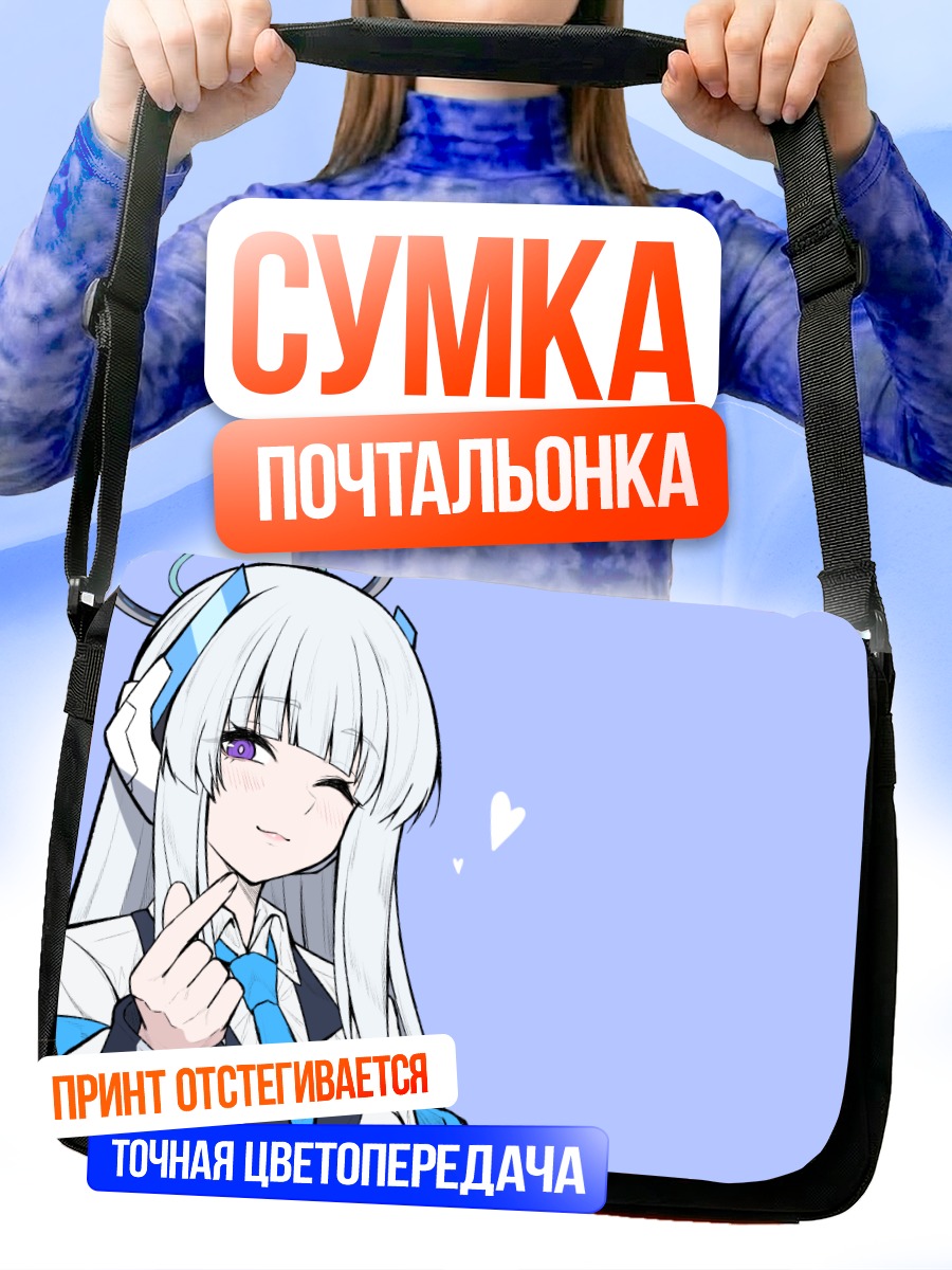 Сумка-почтальонка Ноа Ушио с сердцем