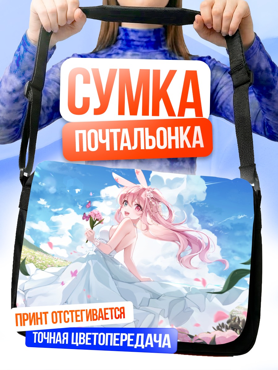 Сумка-почтальонка Девушка-зайка в цветах
