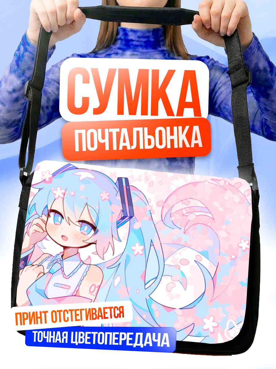 Сумка-почтальонка Мику Хацунэ в цветах