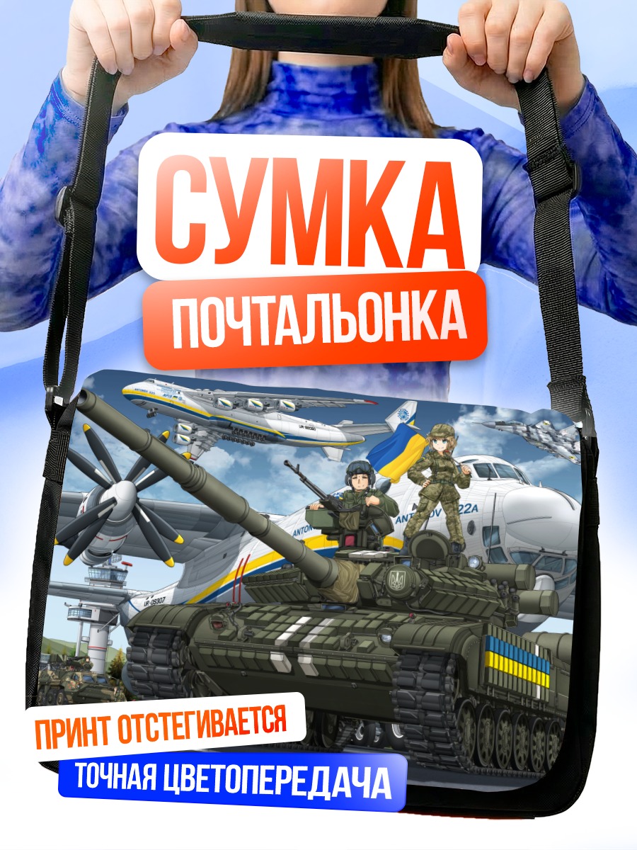 Сумка-почтальонка Девушки и техника