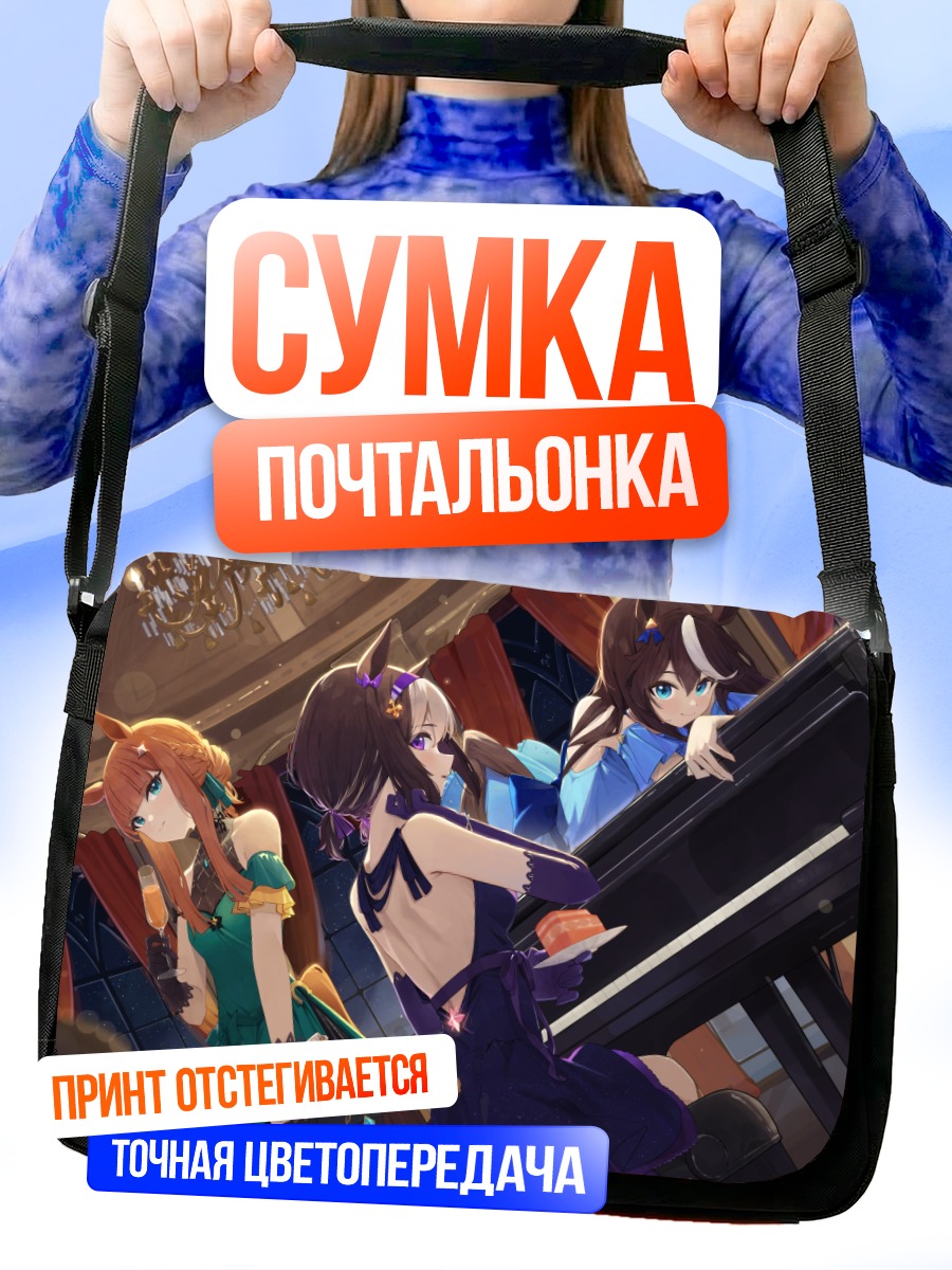 Сумка-почтальонка Спешал Уик за пианино
