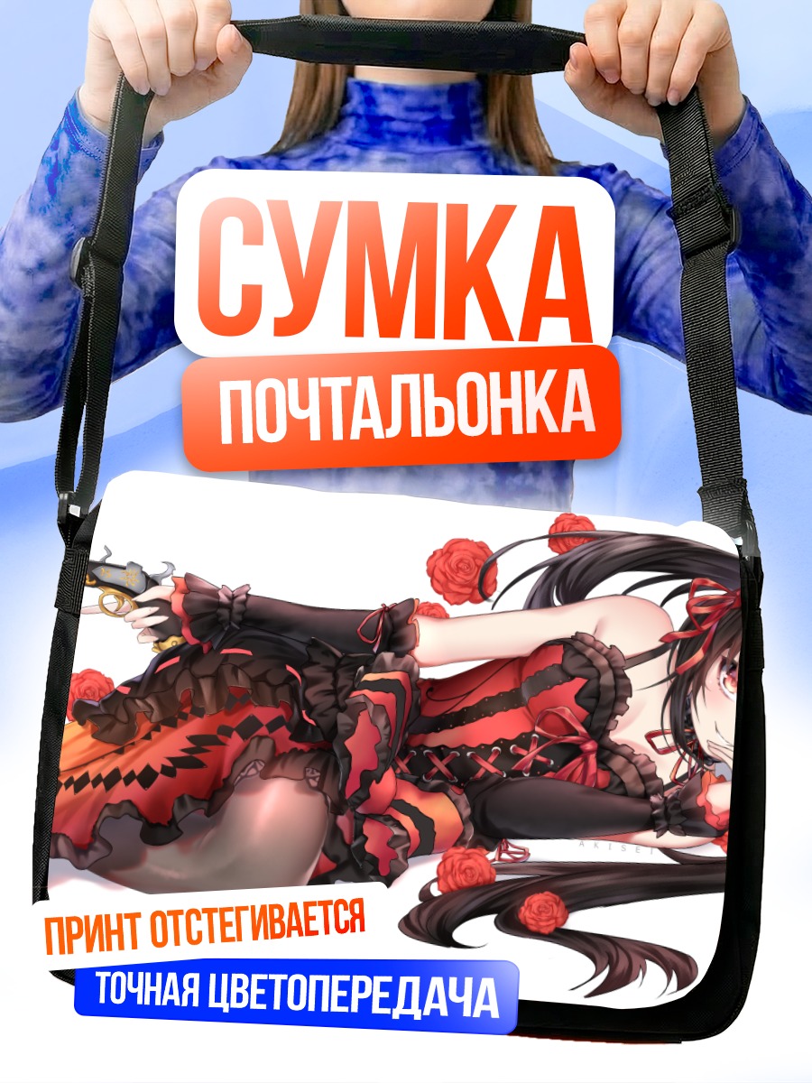 Сумка-почтальонка Куруми Токисаки в платье