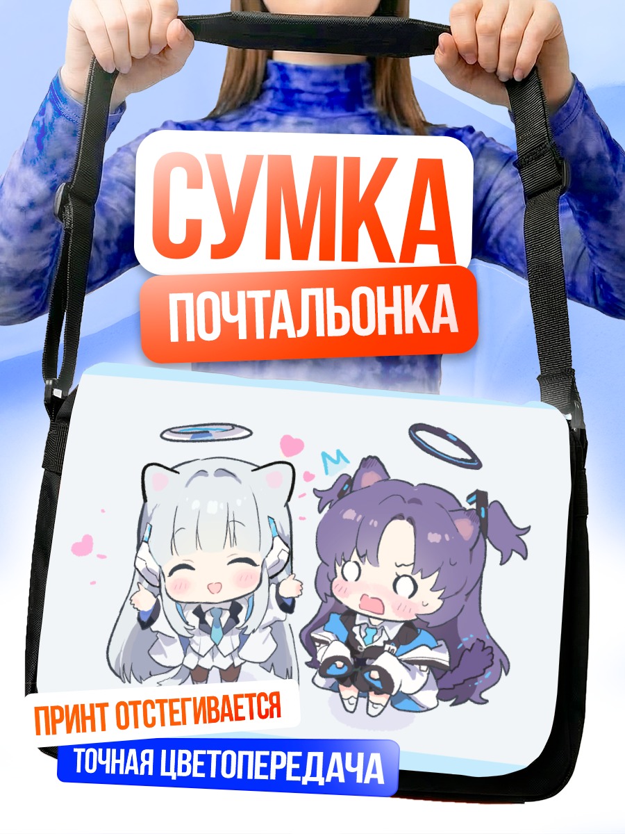 Сумка-почтальонка Юука и Ноа