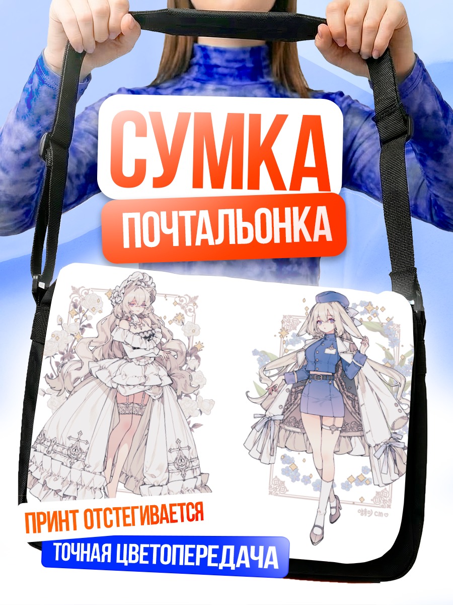 Сумка-почтальонка Милые девушки-кошки