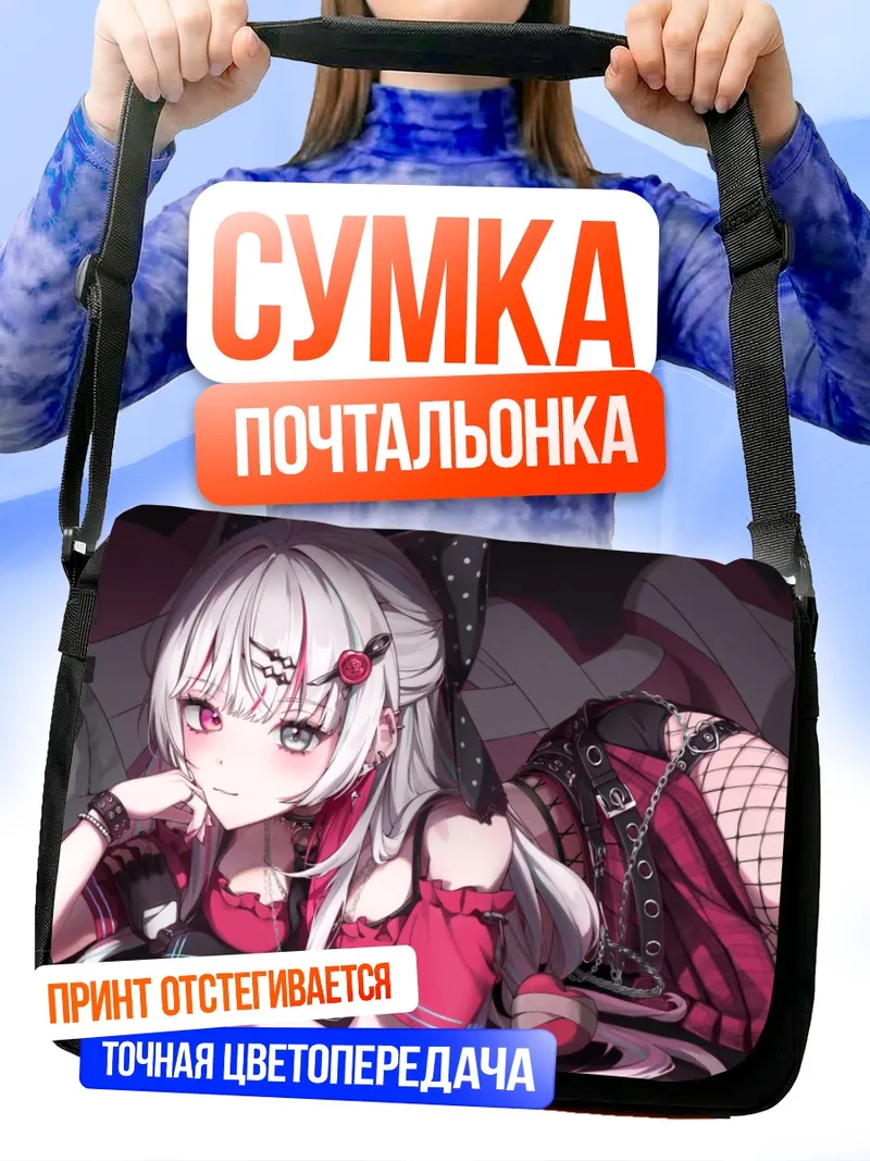Сумка-почтальонка Нозоми Исигами в розовом