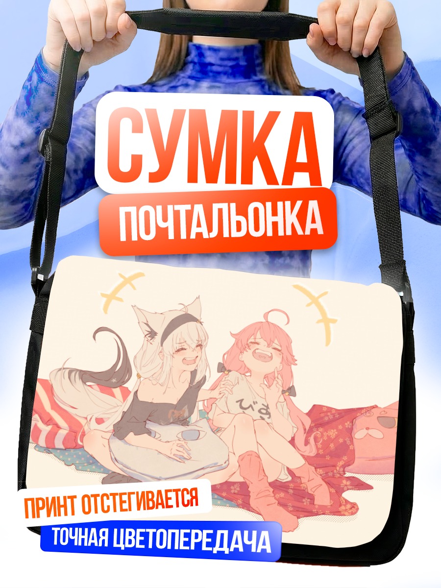 Сумка-почтальонка Сакура Мико и Фубуки