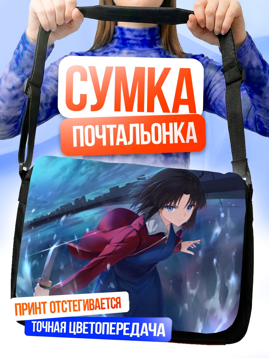 Сумка-почтальонка Сики Рёги с ножом