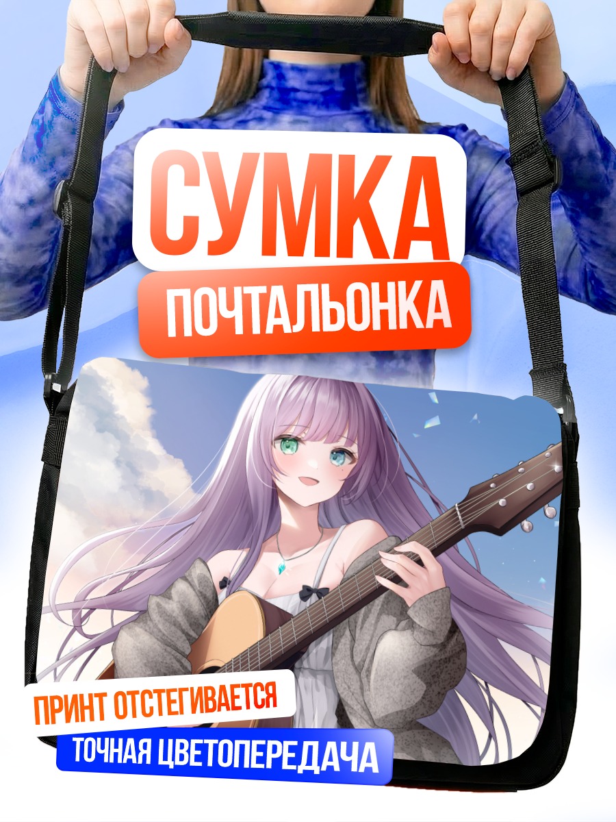 Сумка-почтальонка Розетта Драгалион с гитарой