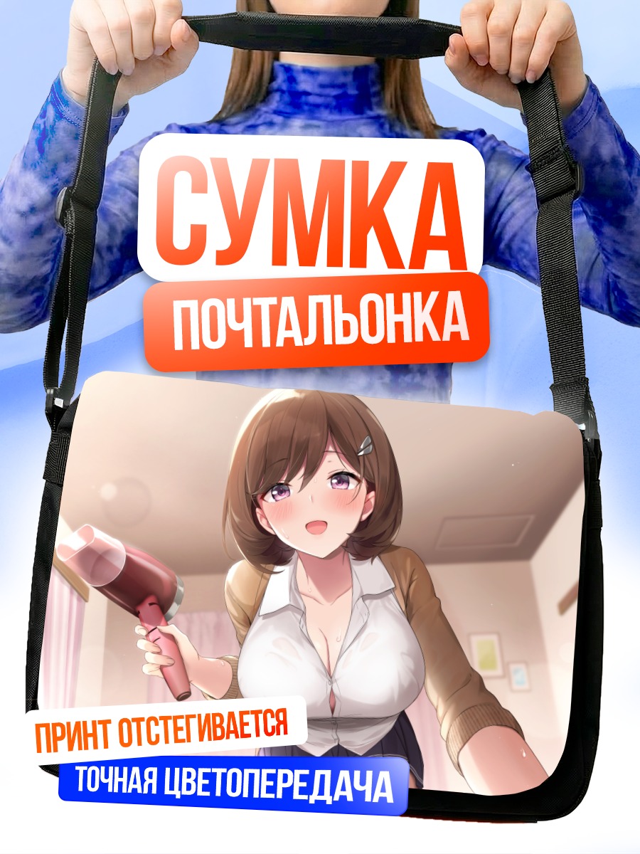 Сумка-почтальонка Девушка в форме