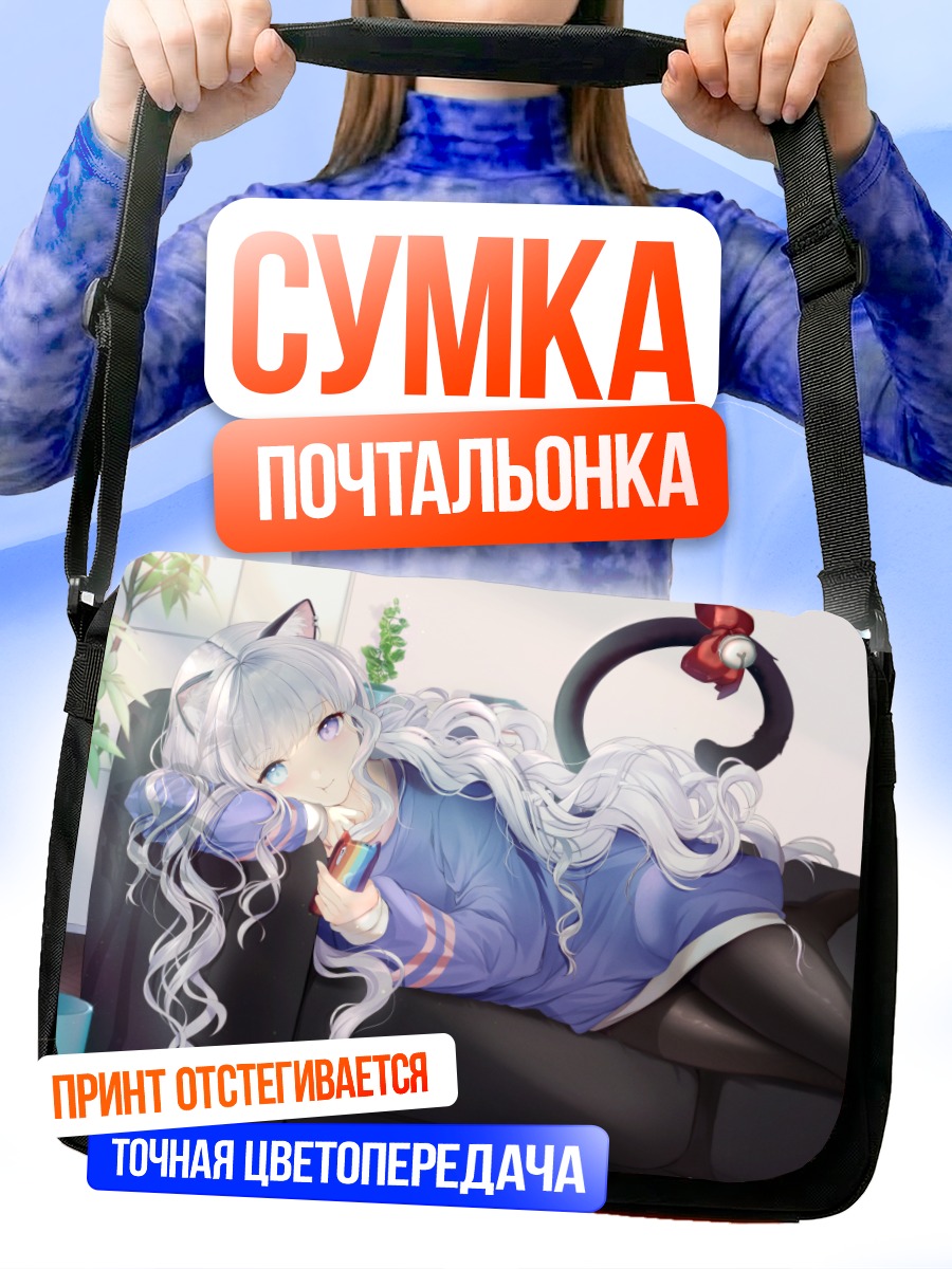 Сумка-почтальонка Девушка-кошка на диване
