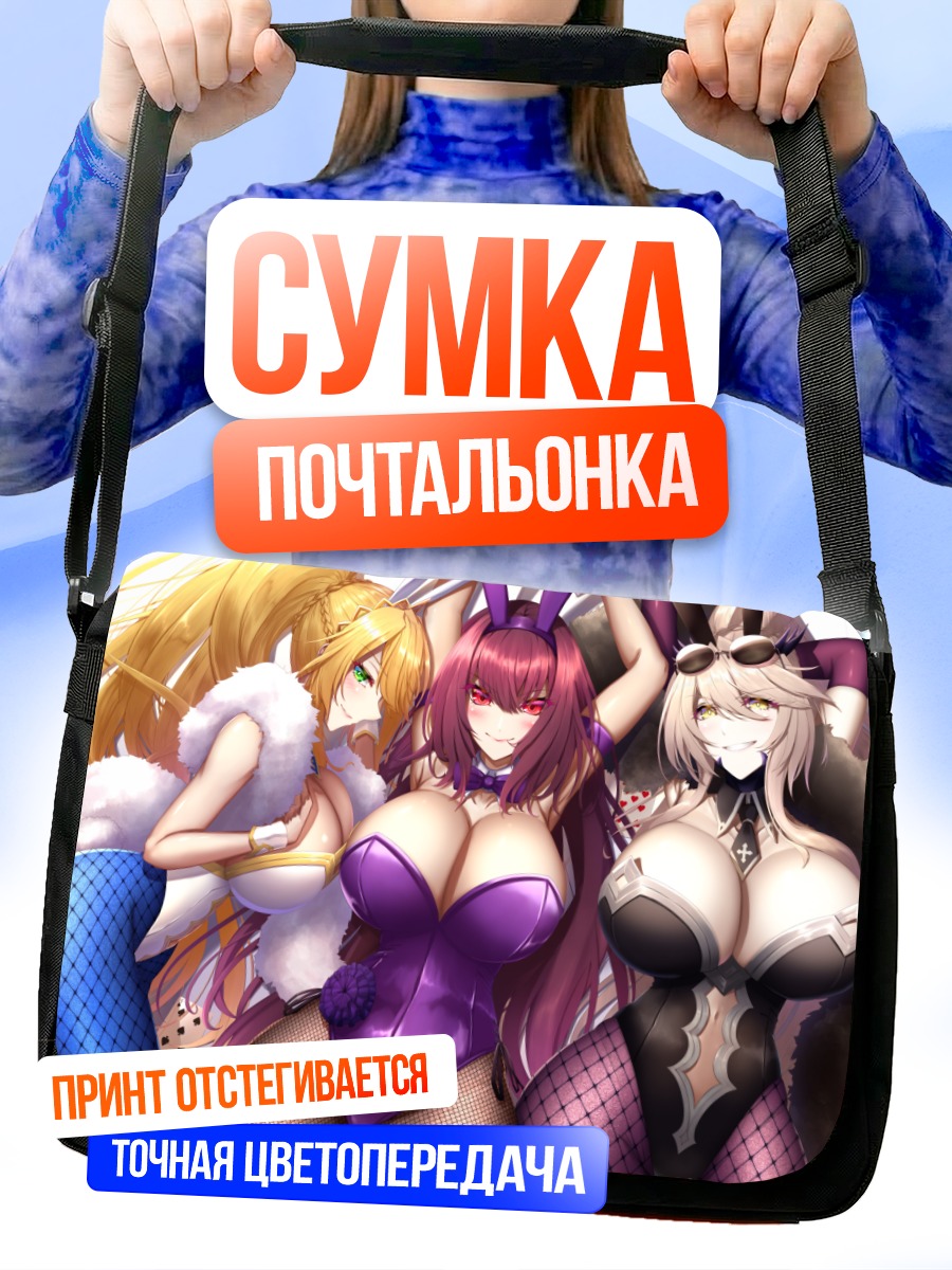 Сумка-почтальонка Артурия Пендрагон и Скатах