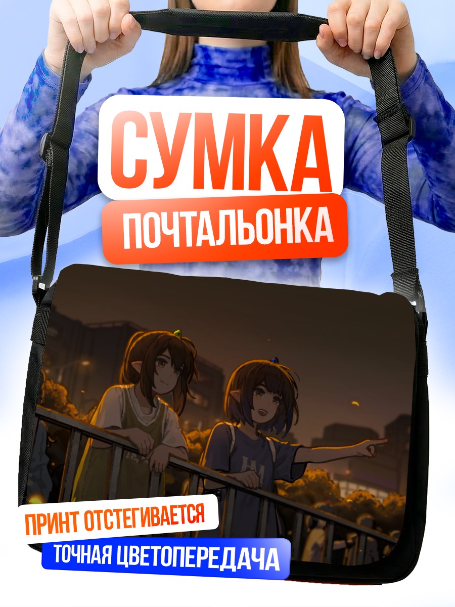 Сумка-почтальонка Ночной город и рога