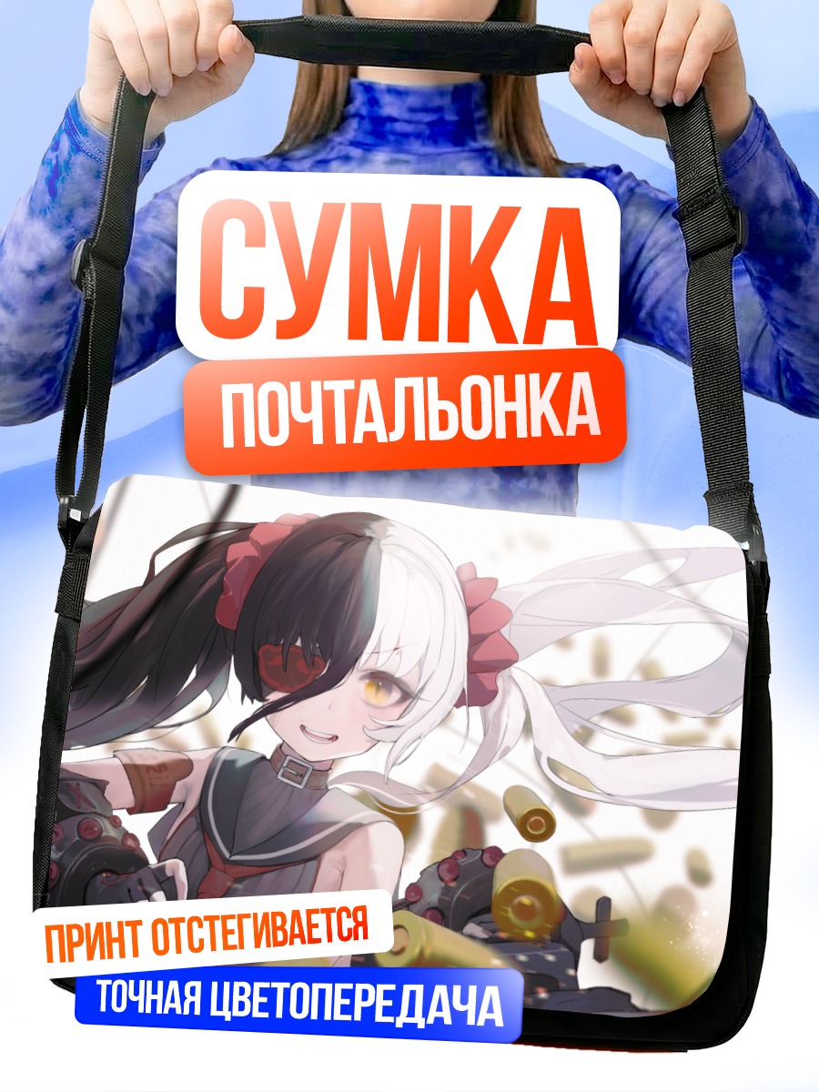 Сумка-почтальонка По Хва Ран с оружием