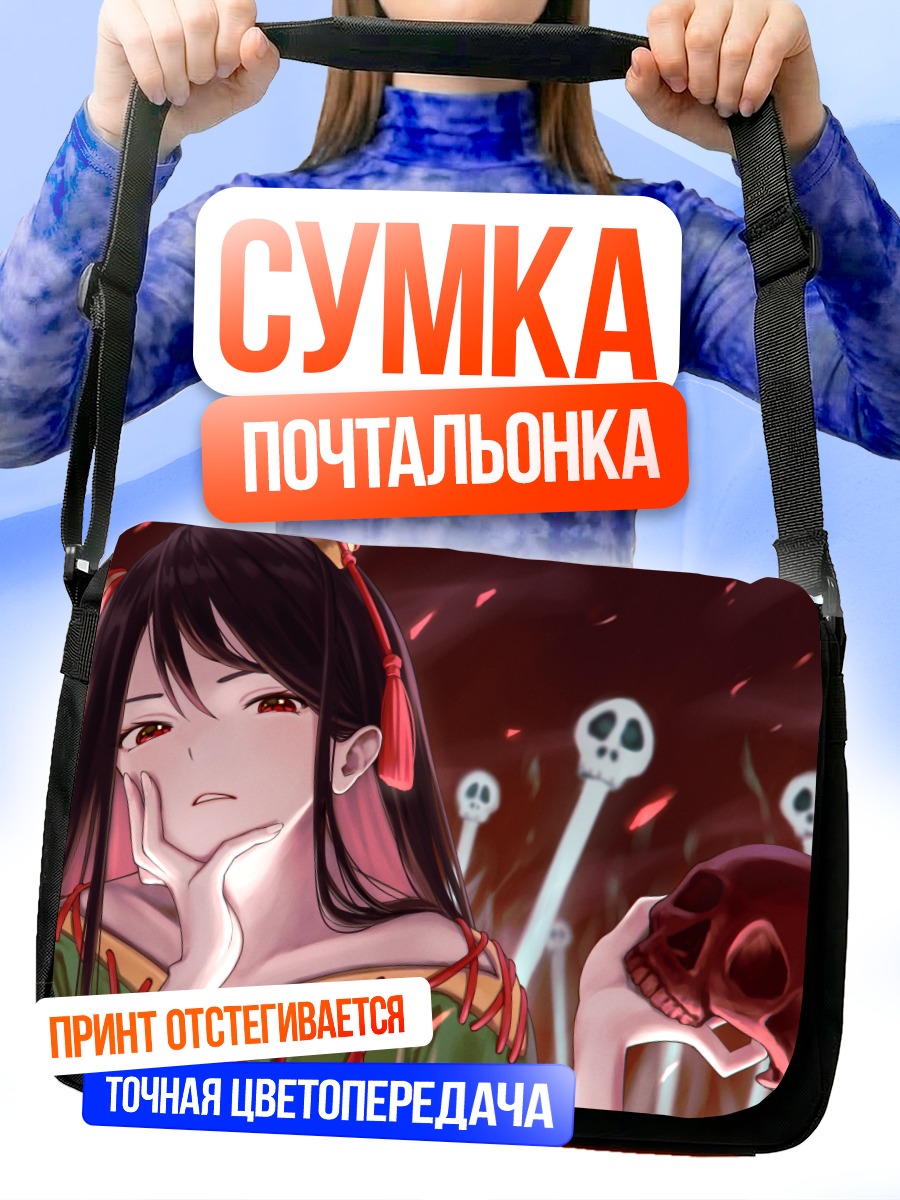 Сумка-почтальонка Ниппаку Дзанму с черепом