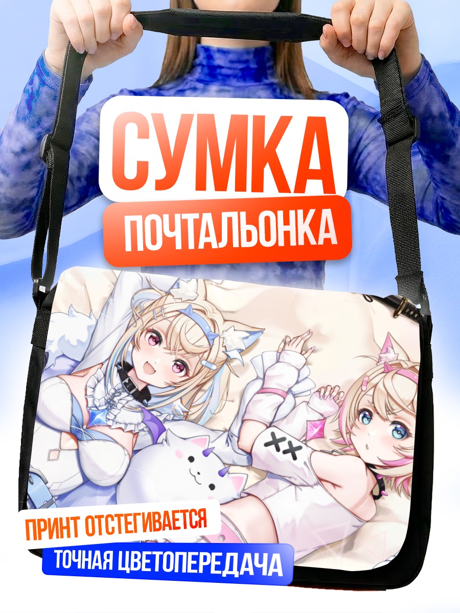Сумка-почтальонка Фувава и Мококо