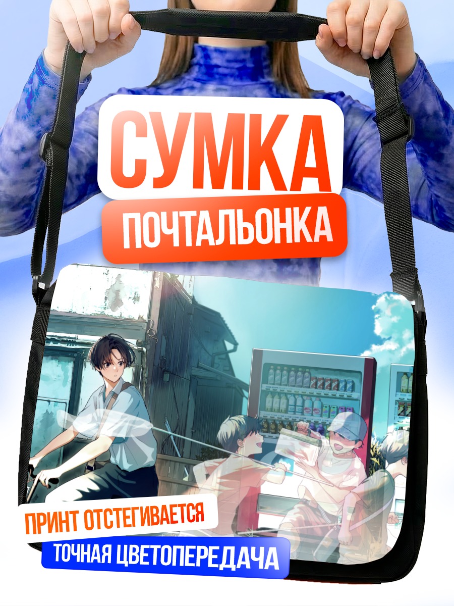 Сумка-почтальонка Поездка на велосипеде