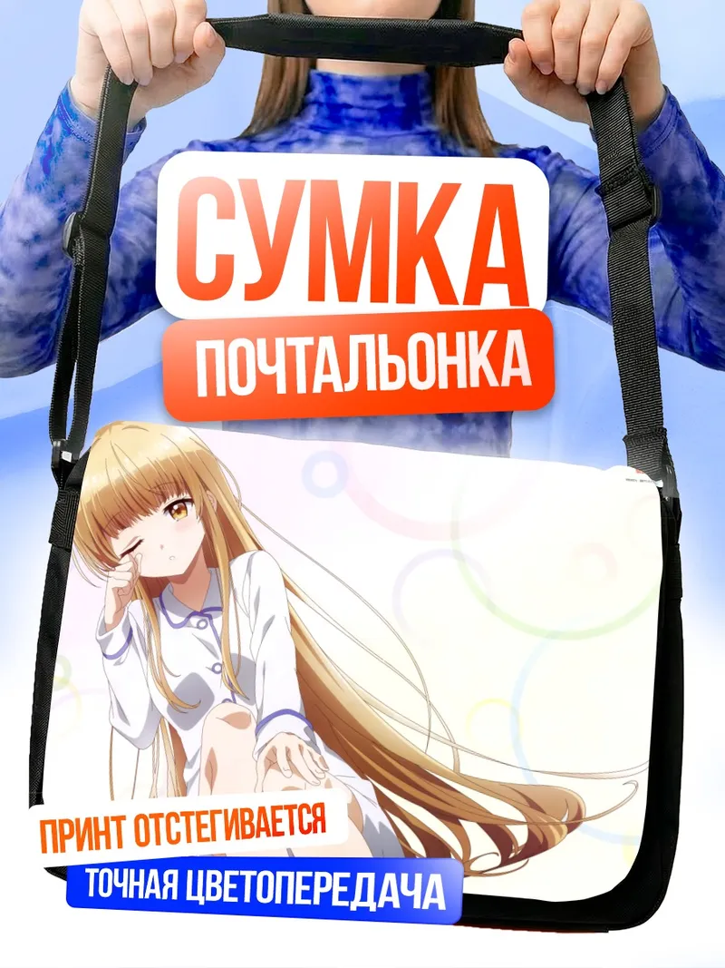 Сумка-почтальонка Махиру Шиина в пижаме