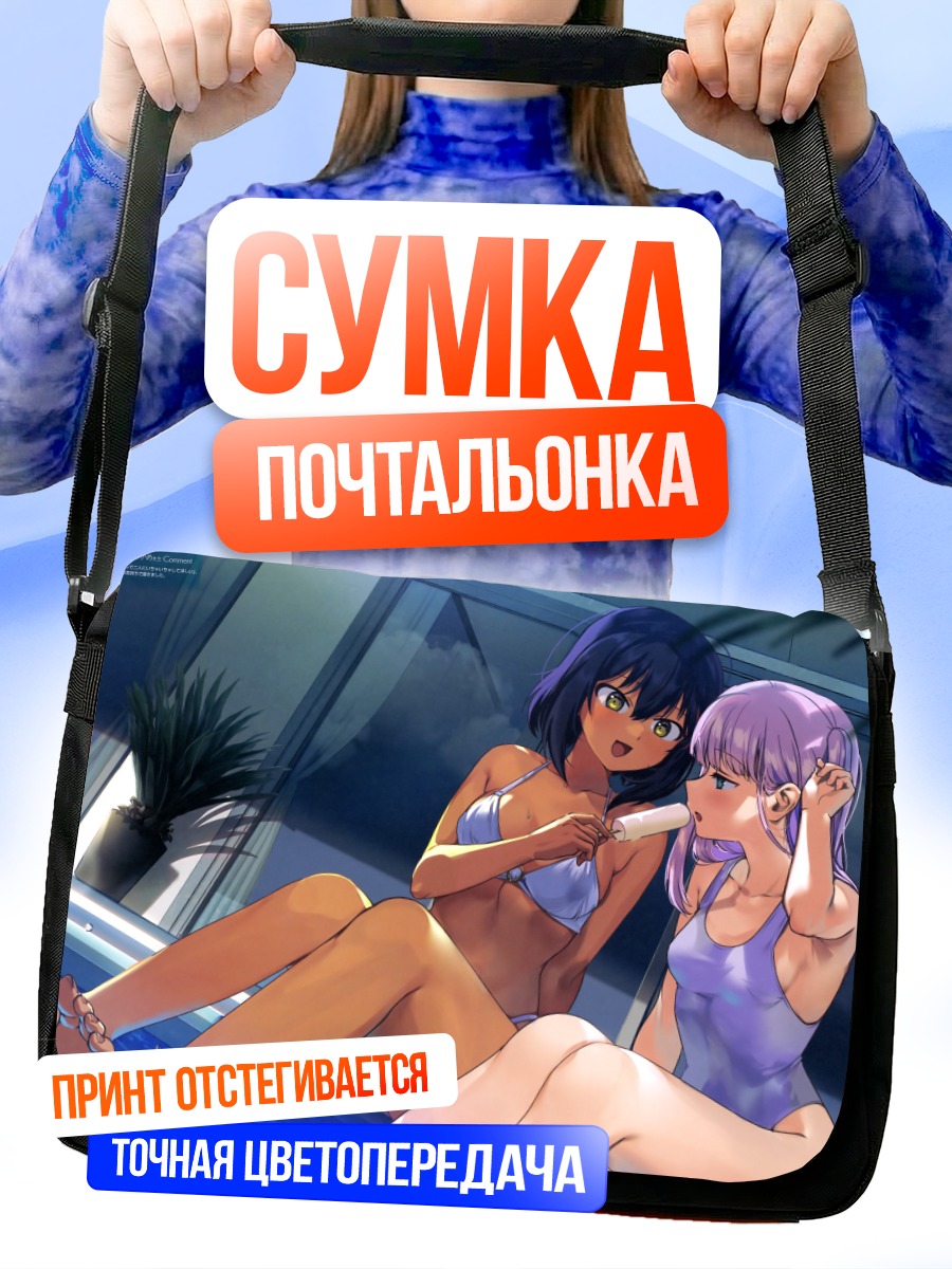 Сумка-почтальонка Девушки с мороженым