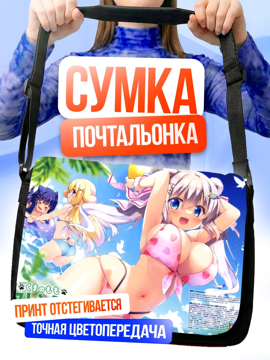 Сумка-почтальонка Блондинка в бикини