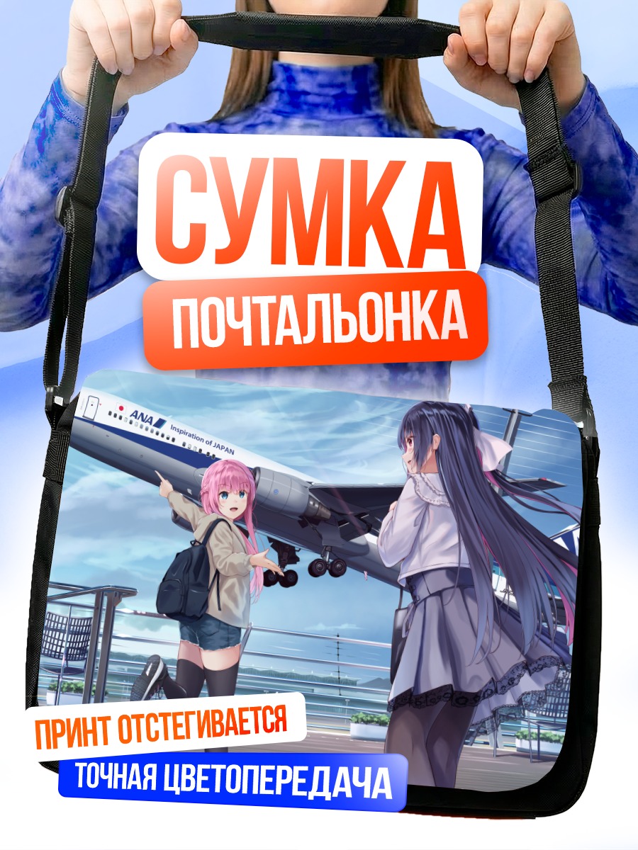 Сумка-почтальонка Девушки у самолета