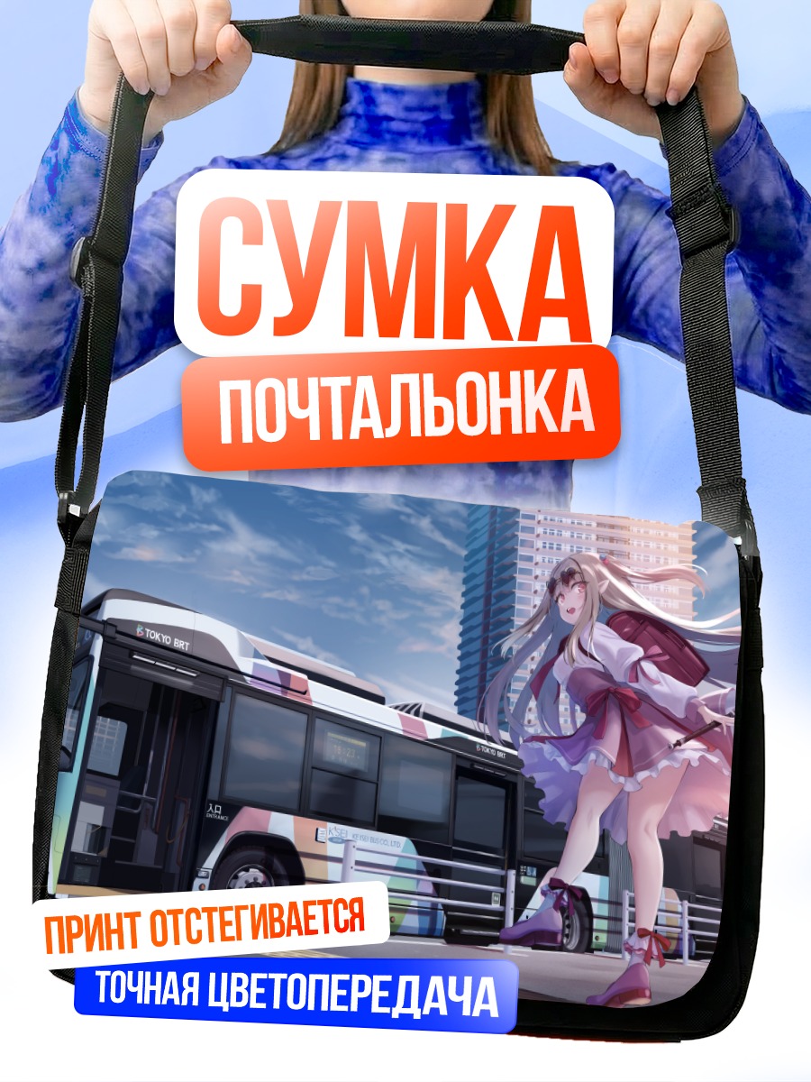 Сумка-почтальонка Мисузу Ками у автобуса