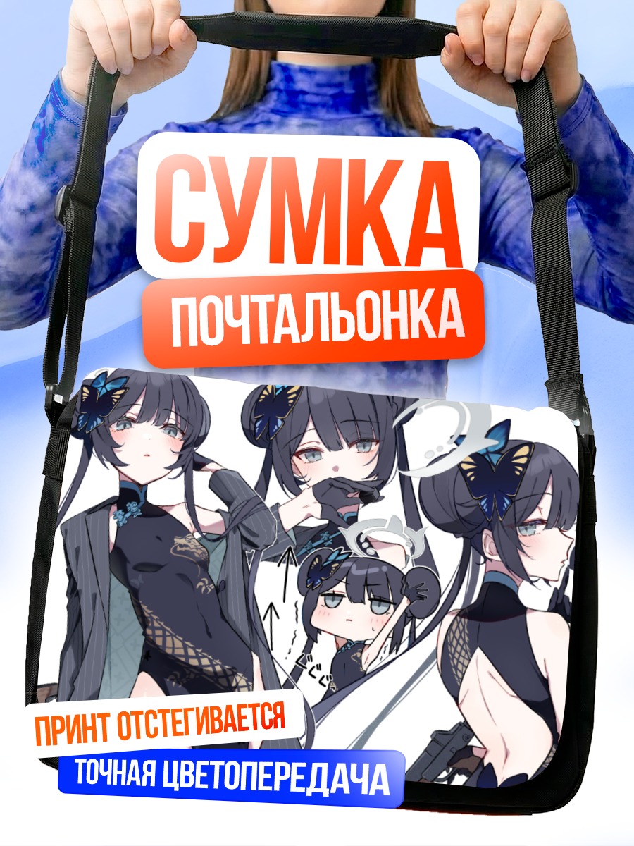 Сумка-почтальонка Кисаки Рюгэ в платье