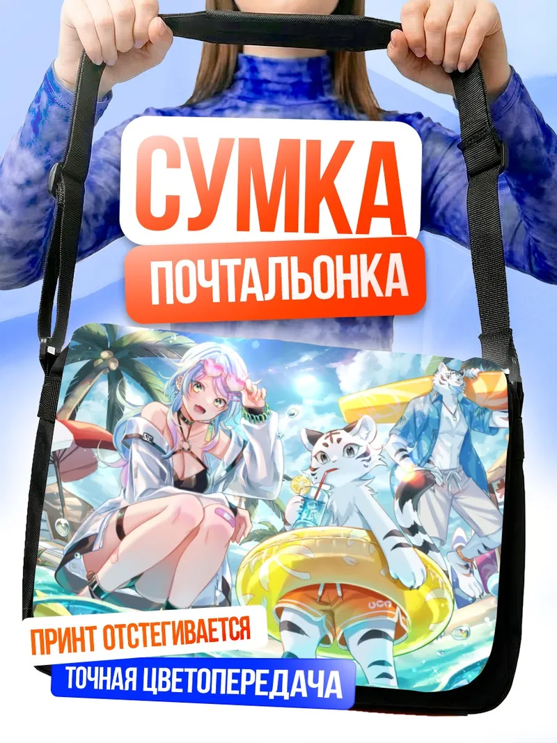 Сумка-почтальонка Летний отдых на пляже