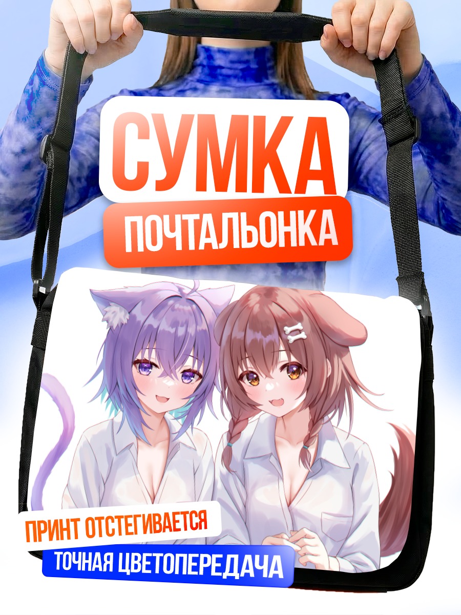 Сумка-почтальонка Короне и Окаю