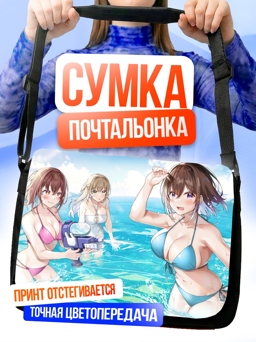 Сумка-почтальонка Девушки в бикини