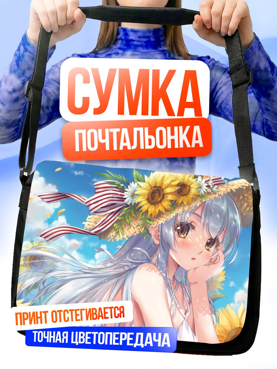 Сумка-почтальонка Сёкаку в подсолнухах