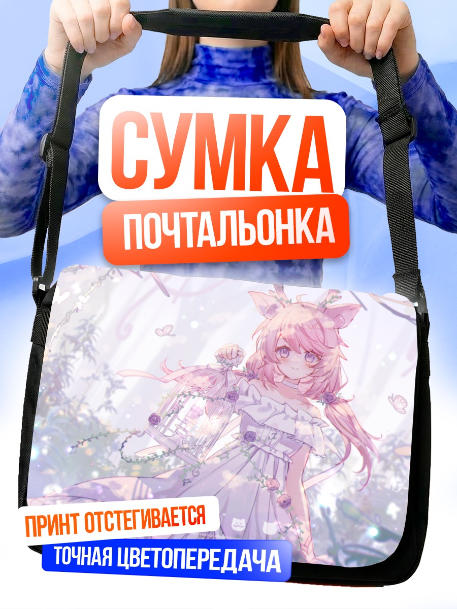 Сумка-почтальонка Девушка с рожками и клеткой