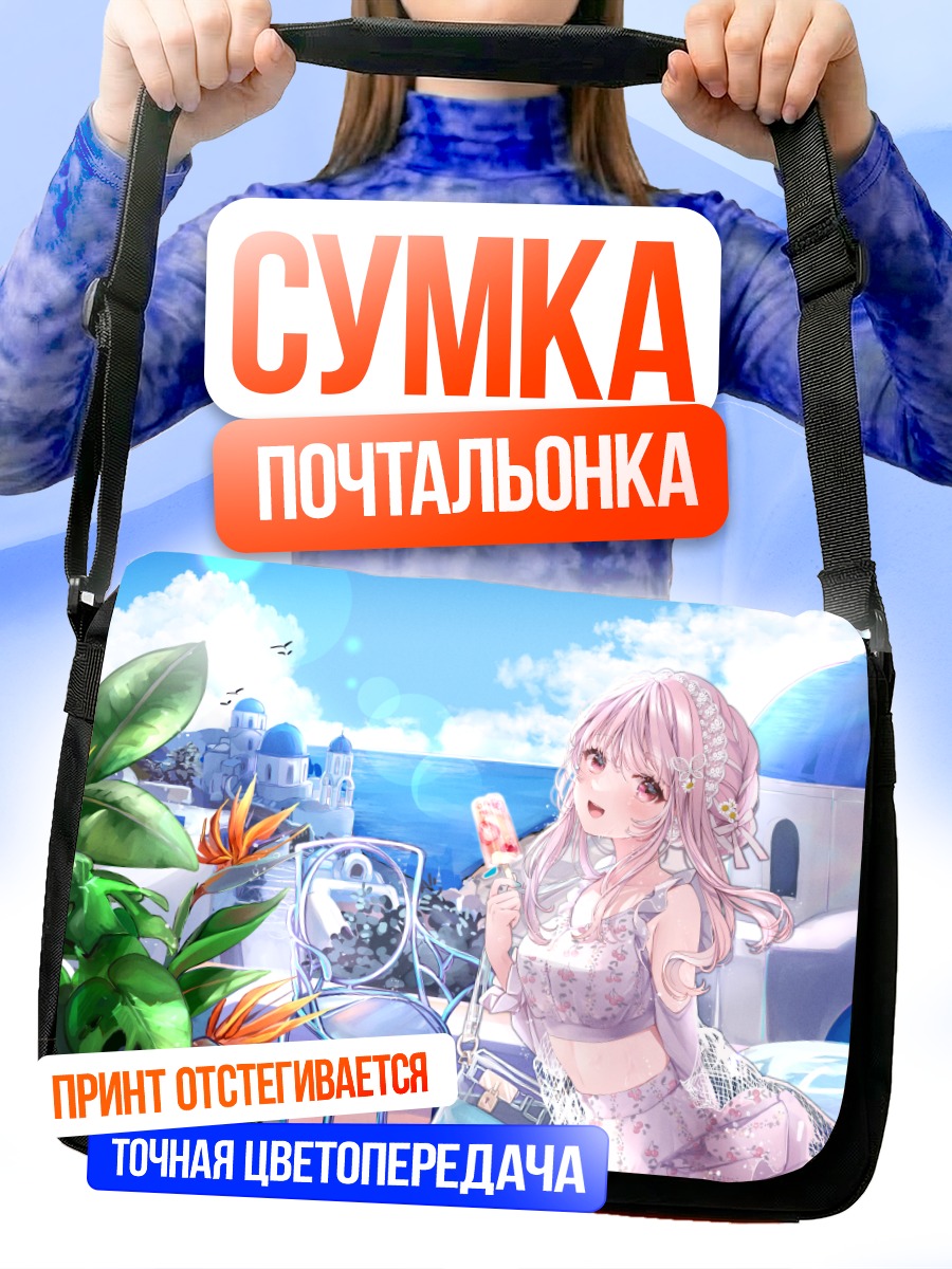 Сумка-почтальонка Девушка на отдыхе