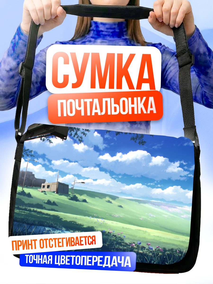 Сумка-почтальонка Летние руины в облаках