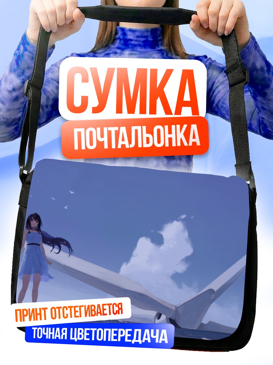 Сумка-почтальонка Девушка у океана