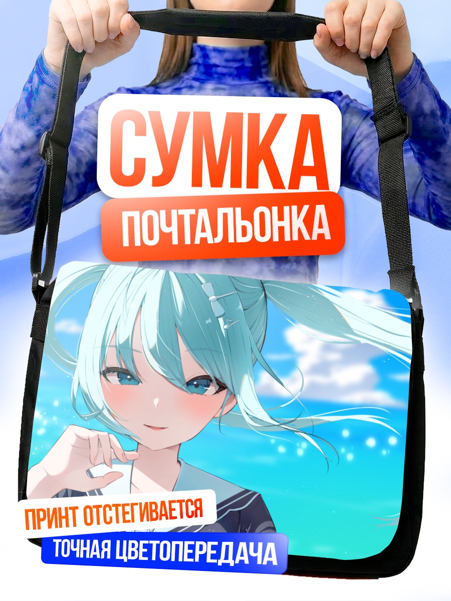 Сумка-почтальонка Мику Хацунэ на пляже