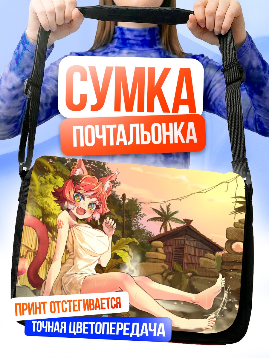 Сумка-почтальонка Кошкодевочка в горячих источниках