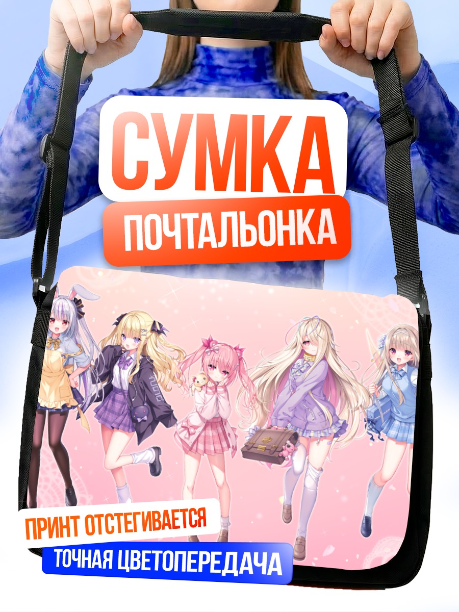 Сумка-почтальонка Девушки Re:Act