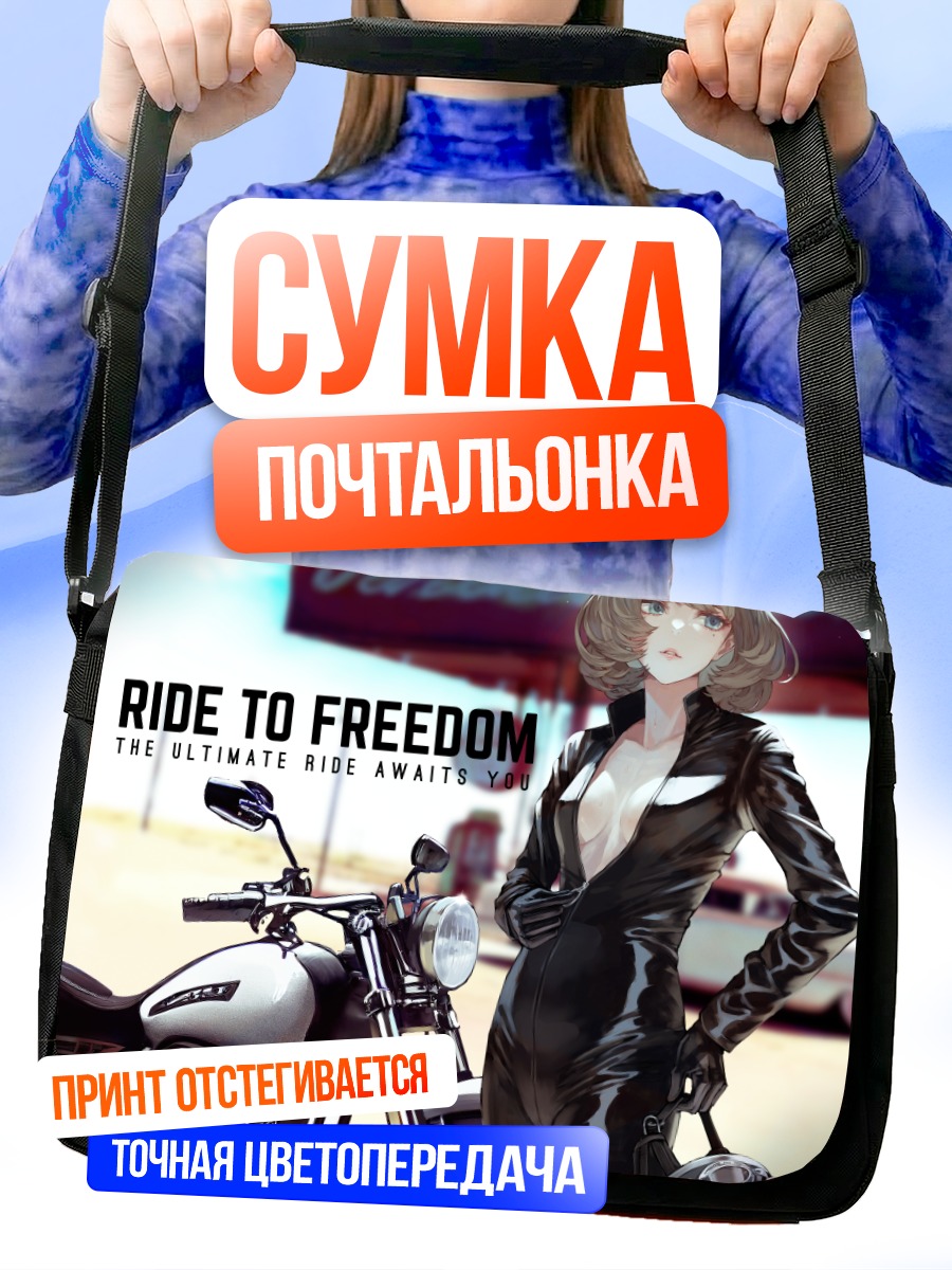Сумка-почтальонка Каэдэ Такагаки на мотоцикле