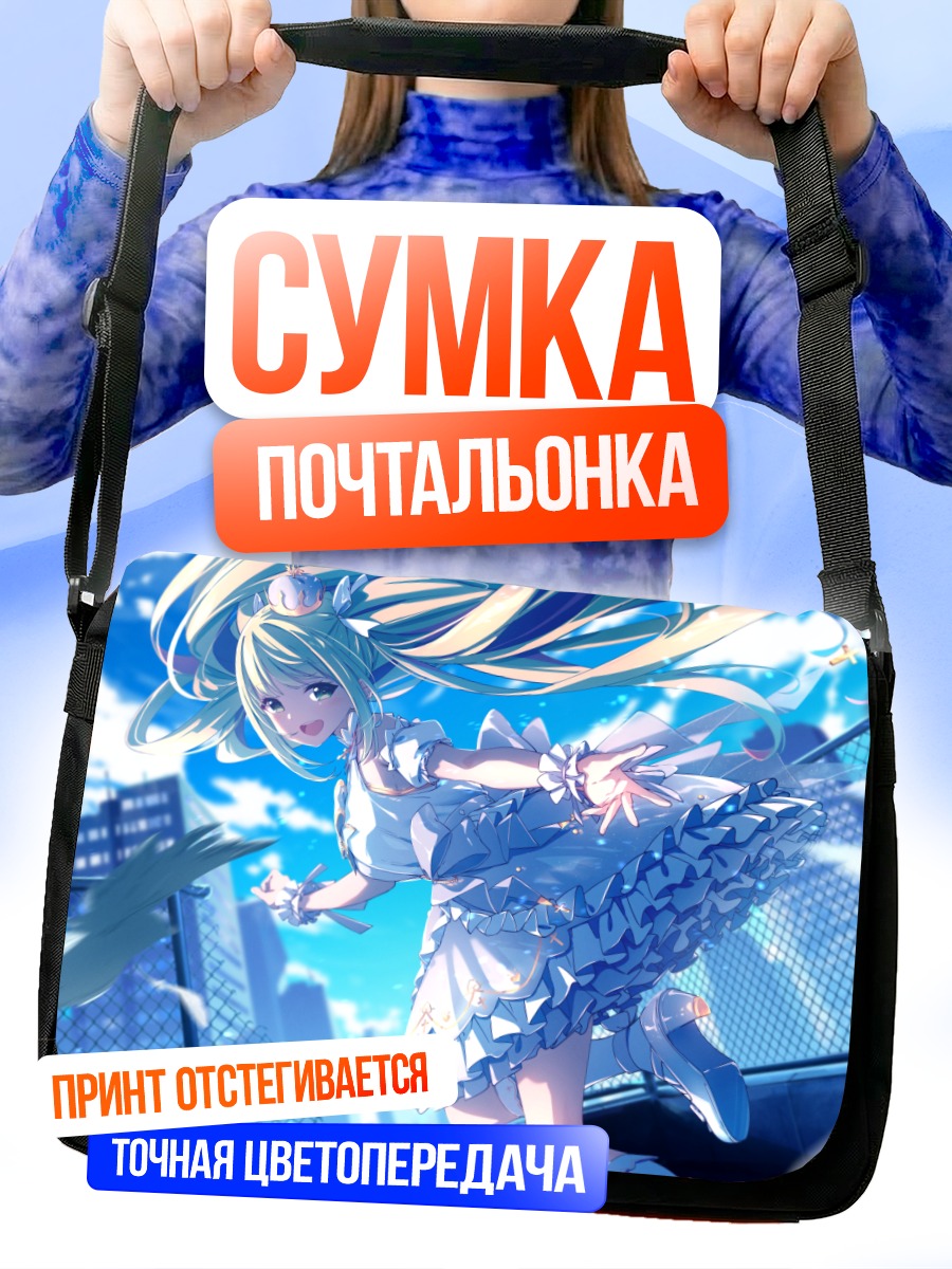 Сумка-почтальонка Момоа Икои в небе