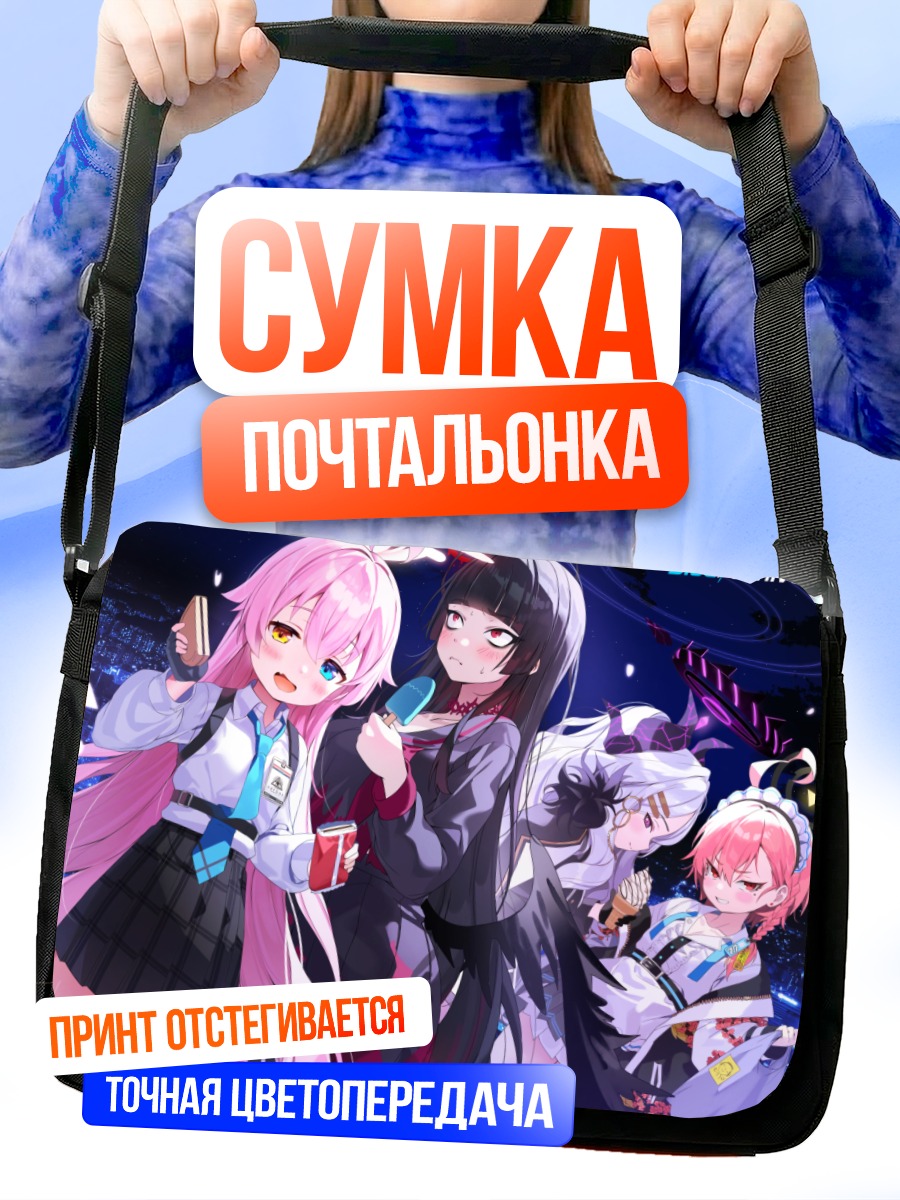 Сумка-почтальонка Хошино и подруги