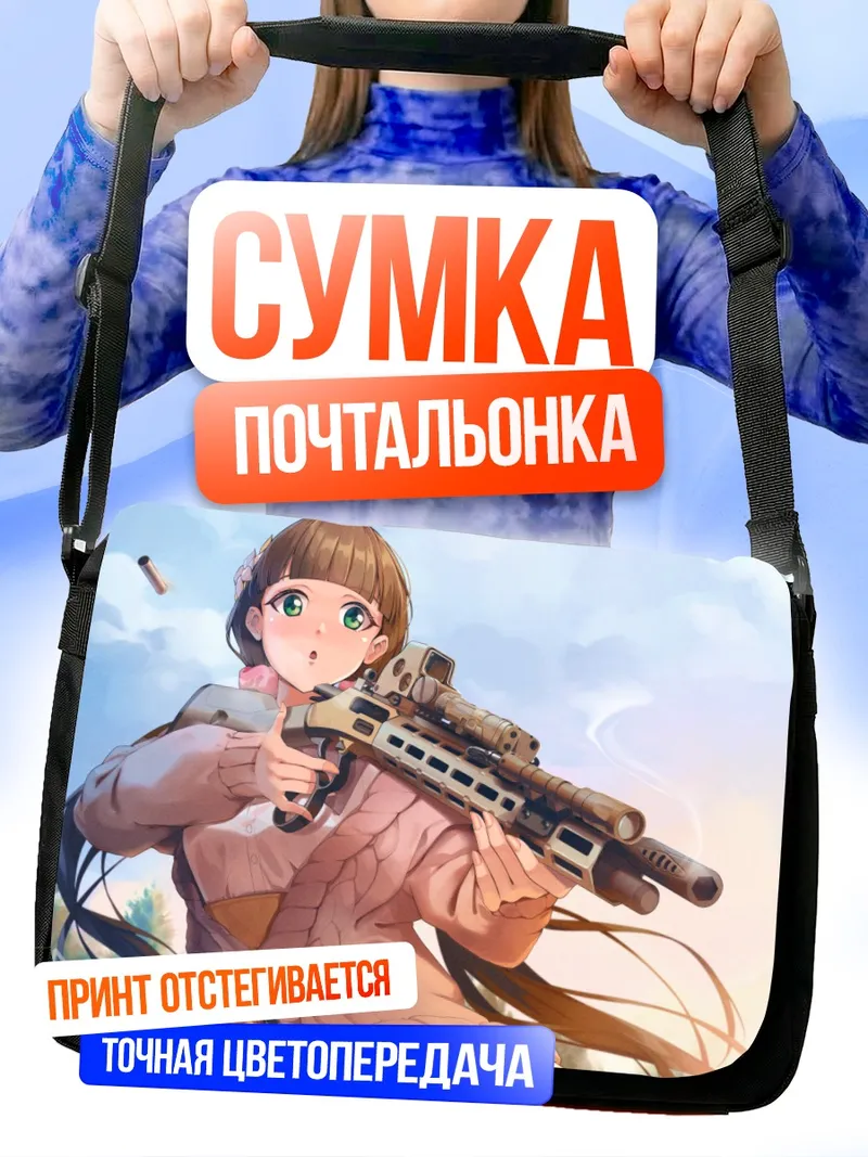 Сумка-почтальонка Кинако Сакуракоджи с винтовкой