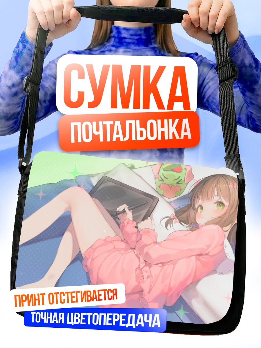 Сумка-почтальонка Ви-Луп с планшетом