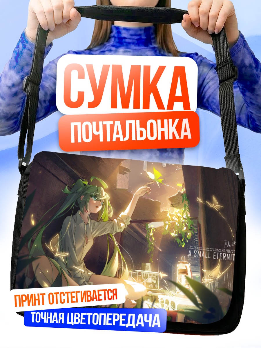 Сумка-почтальонка Мику Хацунэ со светлячками