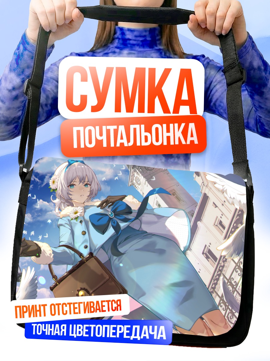 Сумка-почтальонка Девушка с голубями