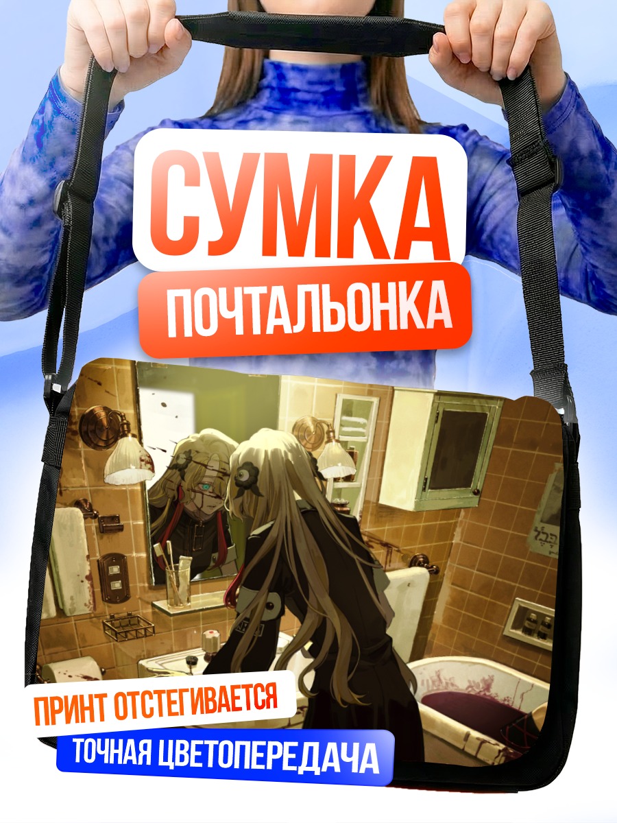 Сумка-почтальонка Исекайдзёчо в ванной