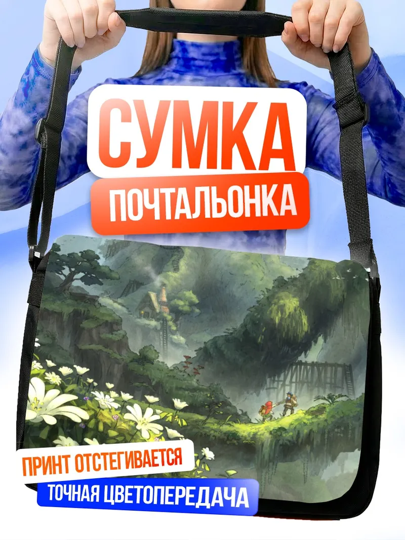 Сумка-почтальонка Зеленый горный пейзаж