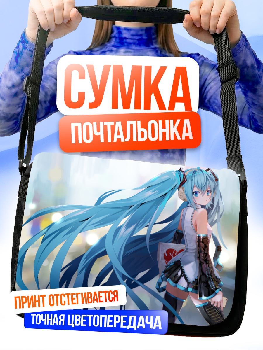 Сумка-почтальонка Мику Хацунэ в городе