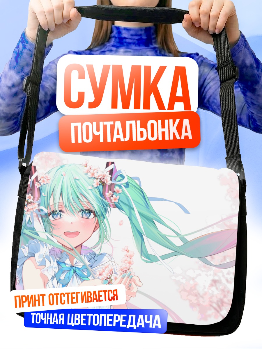 Сумка-почтальонка Мику Хацунэ в сакуре